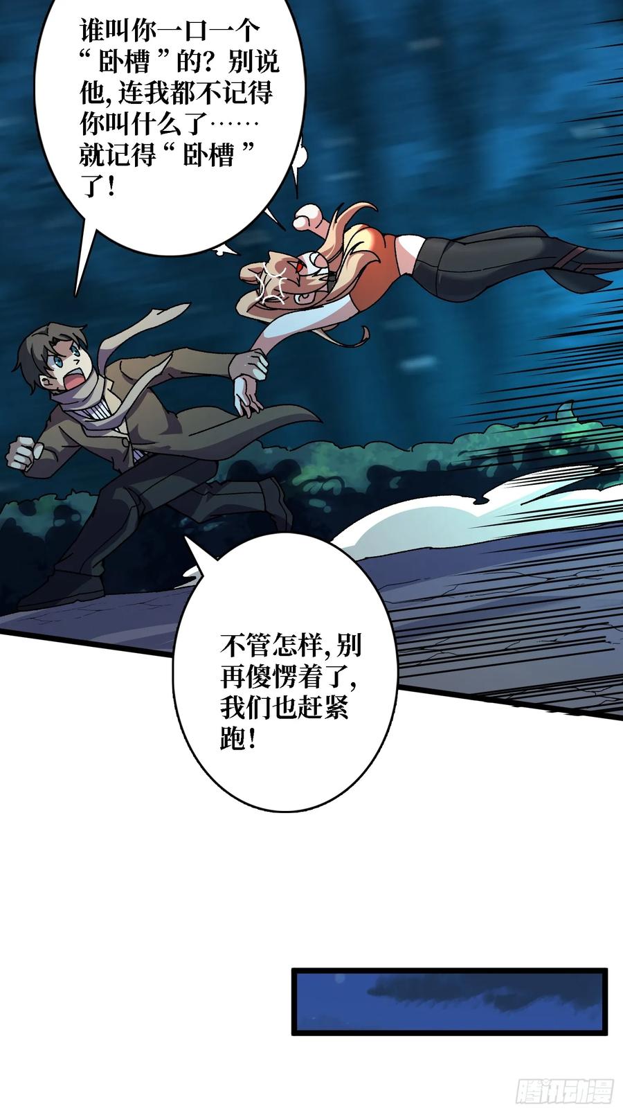 《无限转职：我能召唤满级女神》第5话 温暖的尸体 第29页