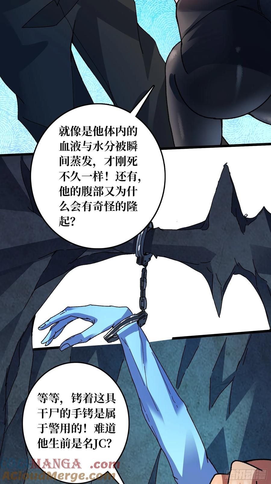 《无限转职：我能召唤满级女神》第5话 温暖的尸体 第43页