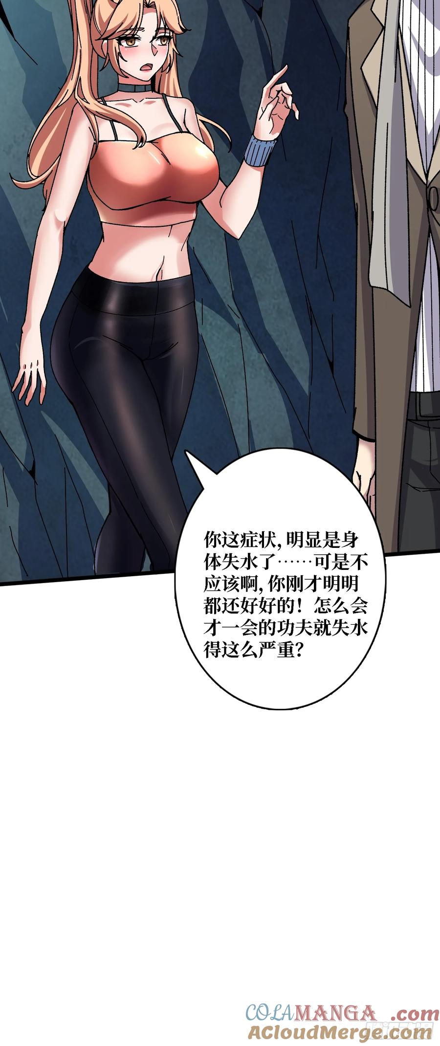 《无限转职：我能召唤满级女神》第5话 温暖的尸体 第34页