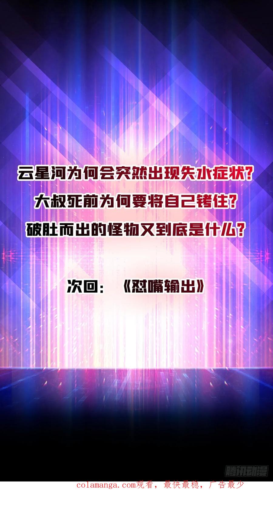 《无限转职：我能召唤满级女神》第5话 温暖的尸体 第53页