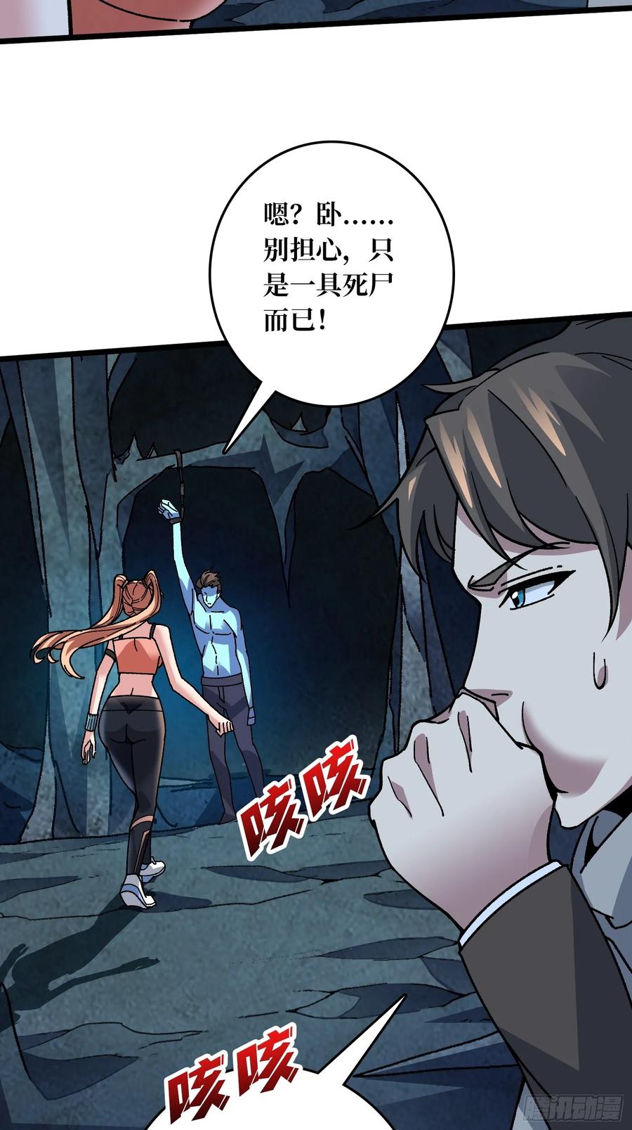 《无限转职：我能召唤满级女神》第5话 温暖的尸体 第38页