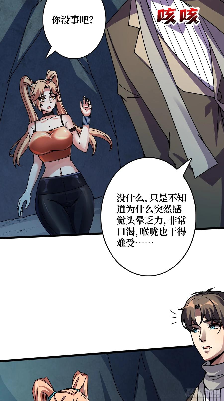 《无限转职：我能召唤满级女神》第5话 温暖的尸体 第33页