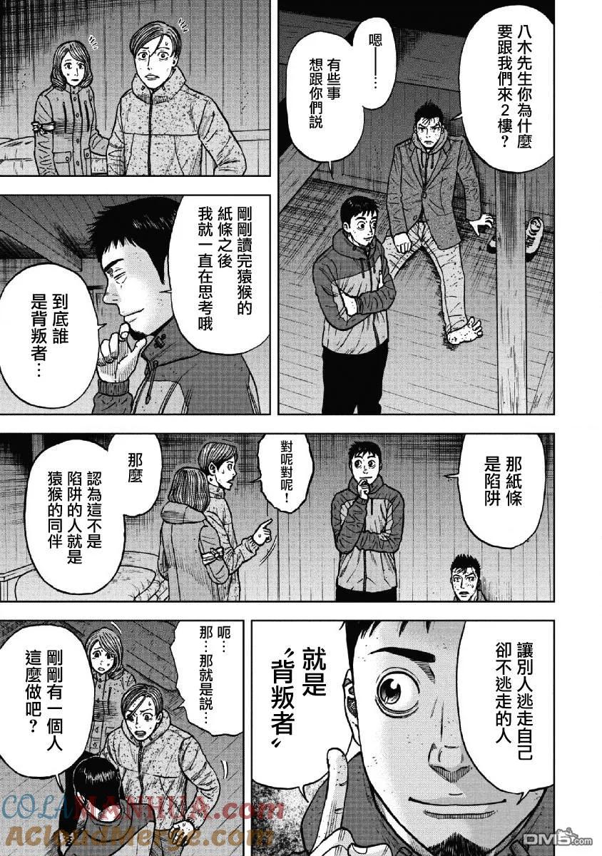 《Monkey Peak》第51话 三仓休息所（1） 第19页