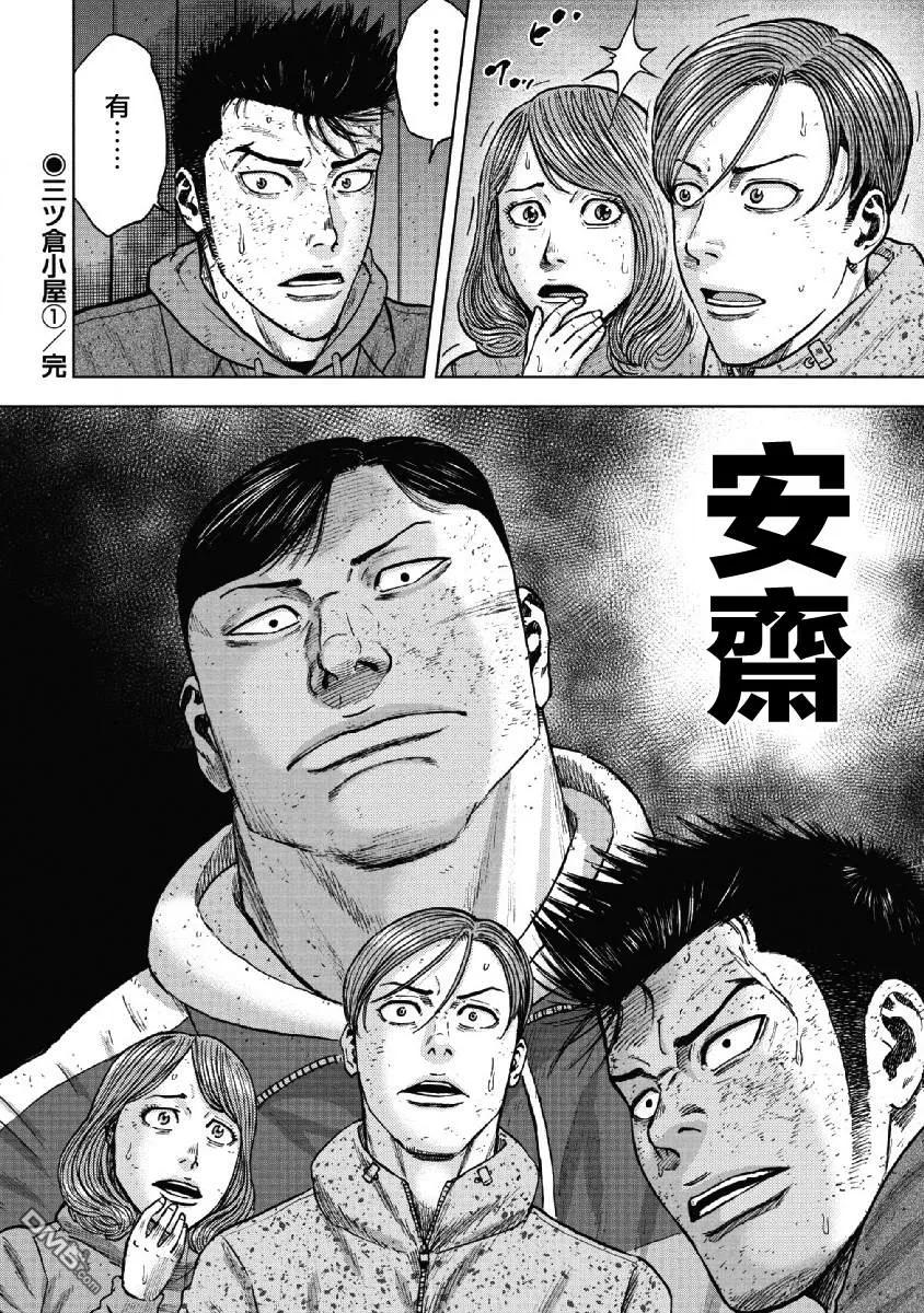 《Monkey Peak》第51话 三仓休息所（1） 第20页