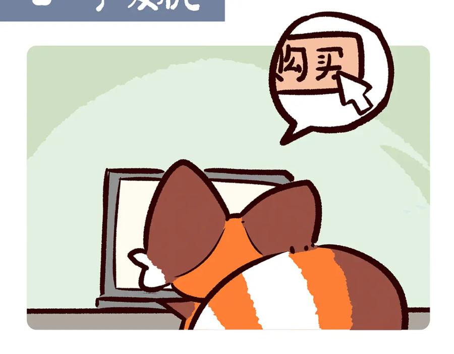 《胖达x胖达》第57话 第8页