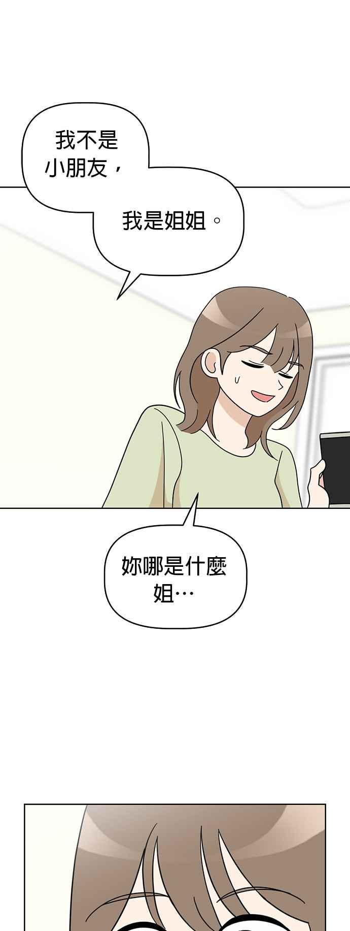 我家妹妹是狗狗 第59话 梦境之乐园 第53页