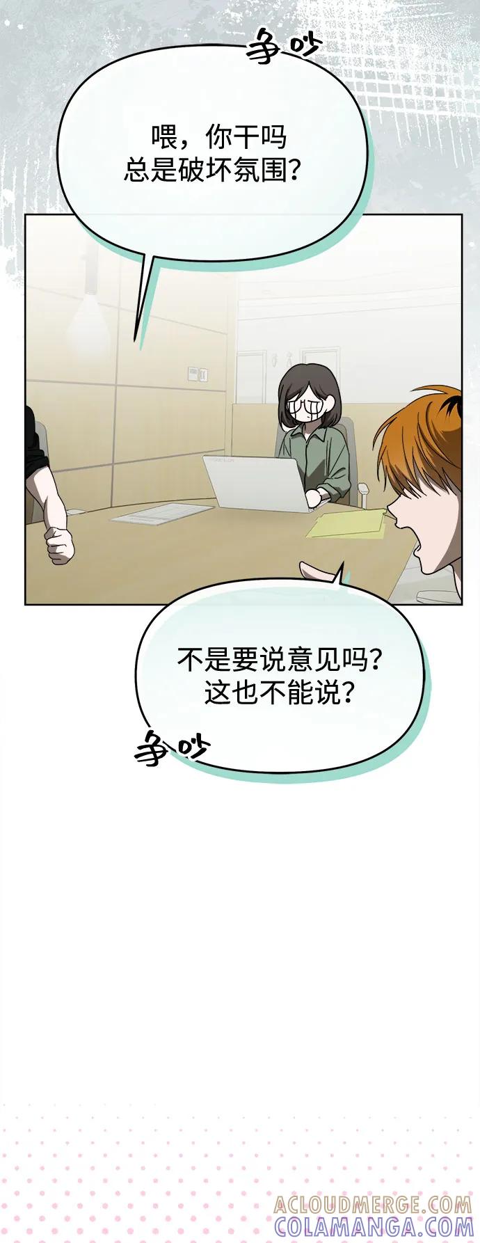 成为顶流男团的忙内 第58话 第52页