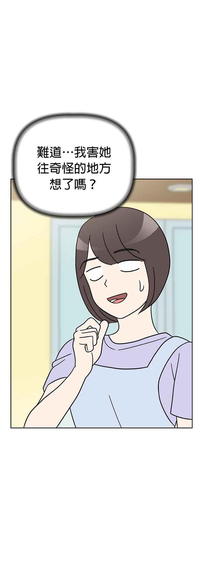 我家妹妹是狗狗 第59话 梦境之乐园 第50页