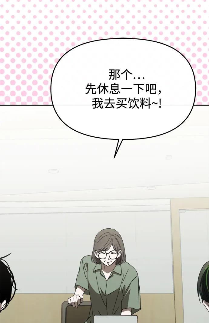 成为顶流男团的忙内 第58话 第53页