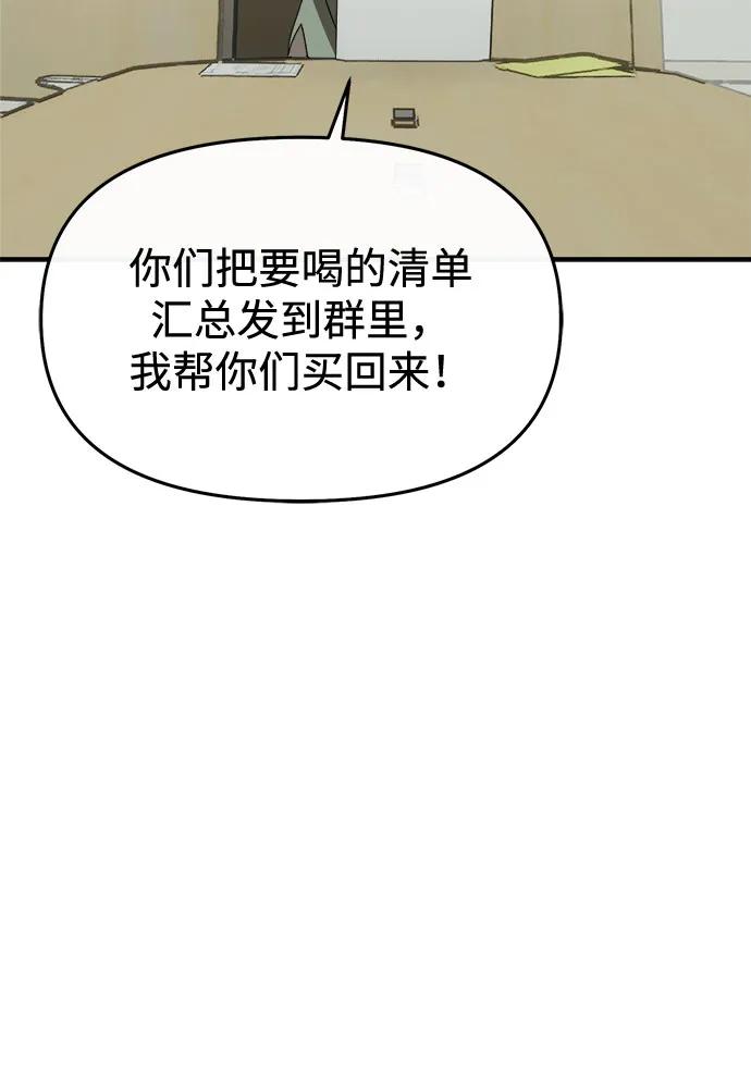 成为顶流男团的忙内 第58话 第54页