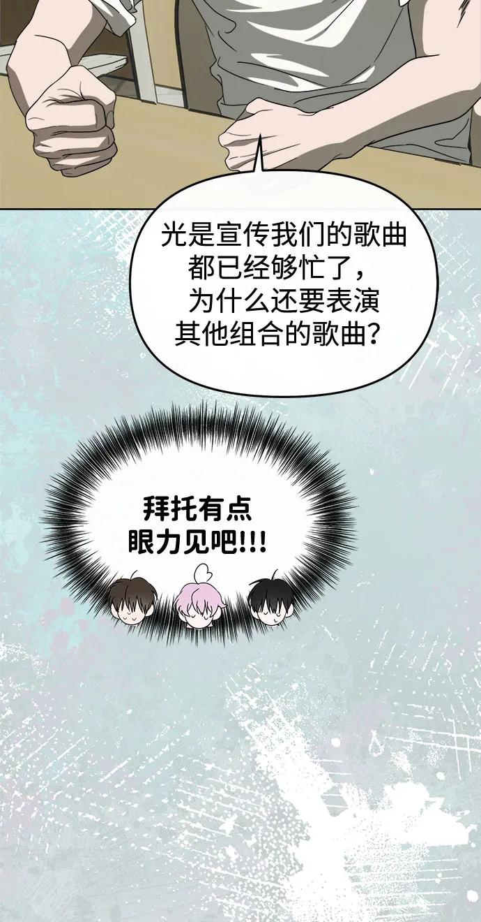 成为顶流男团的忙内 第58话 第51页
