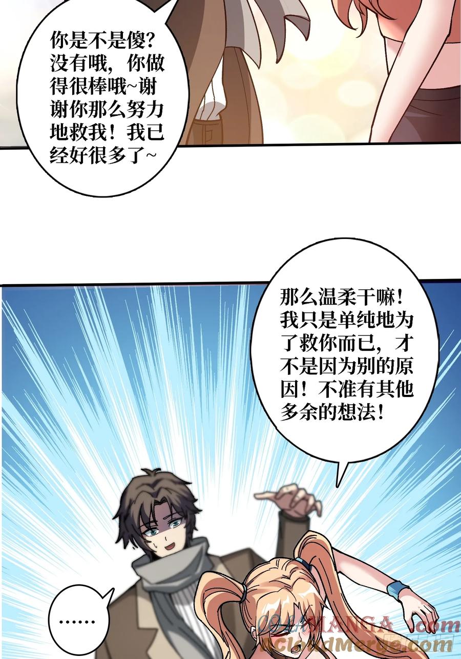 《无限转职：我能召唤满级女神》第6话 怼嘴输出 第41页