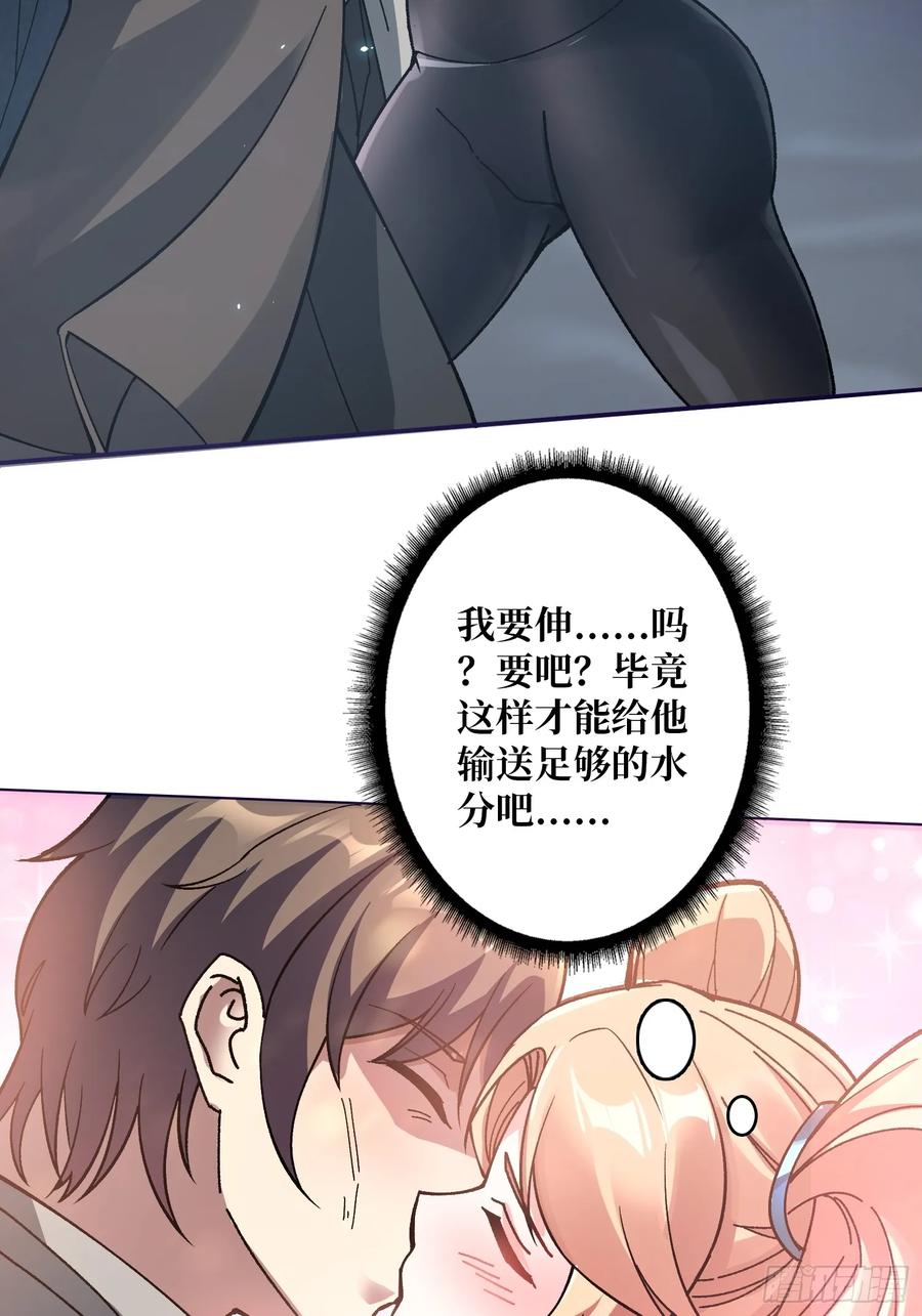 《无限转职：我能召唤满级女神》第6话 怼嘴输出 第34页