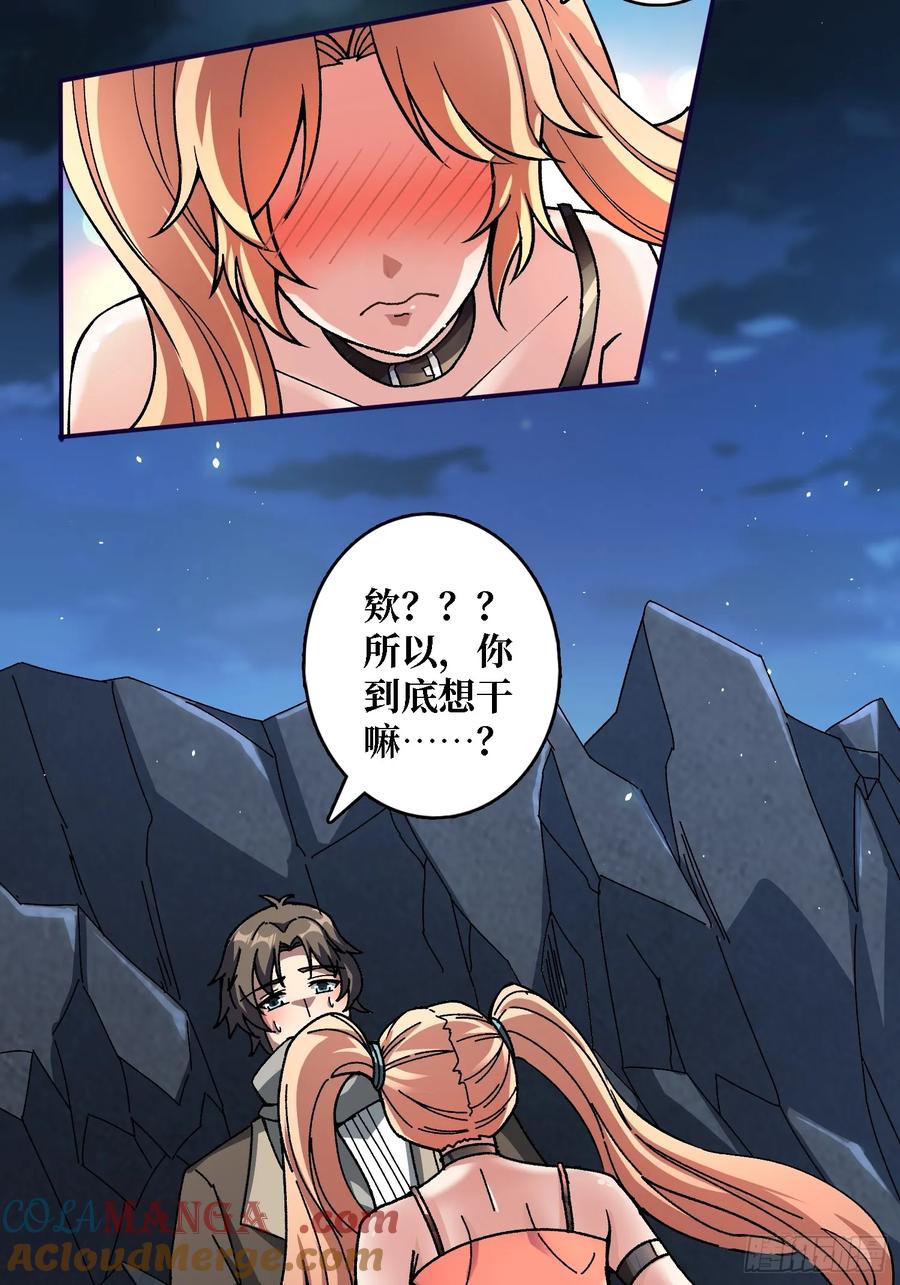 《无限转职：我能召唤满级女神》第6话 怼嘴输出 第31页