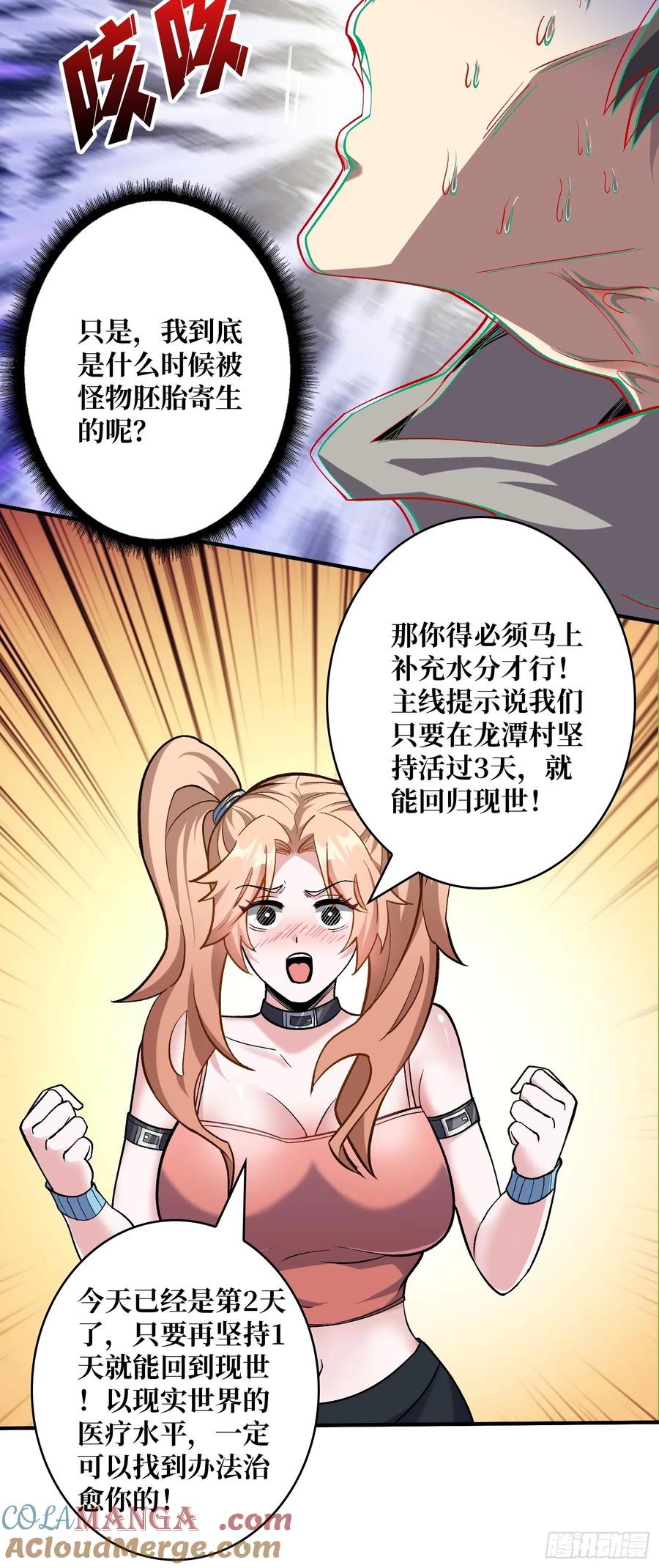 《无限转职：我能召唤满级女神》第6话 怼嘴输出 第29页