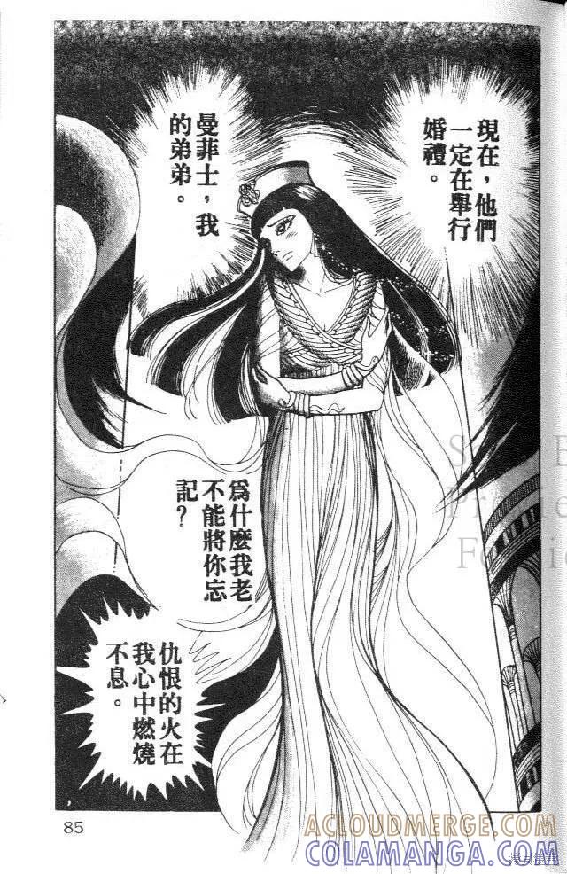 尼罗河女儿 第06卷 第85页