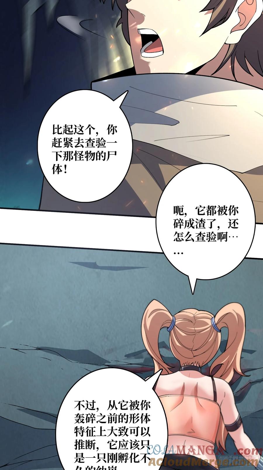 《无限转职：我能召唤满级女神》第6话 怼嘴输出 第17页