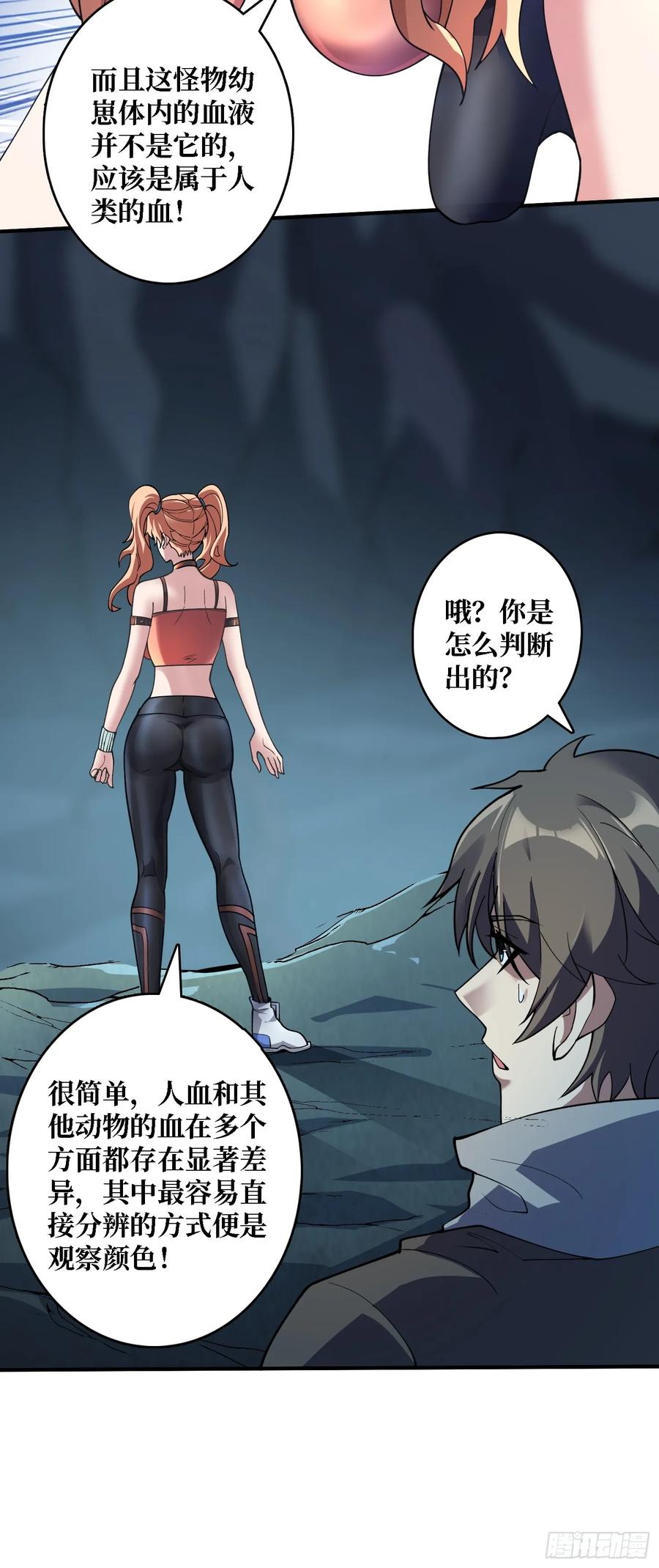 《无限转职：我能召唤满级女神》第6话 怼嘴输出 第20页
