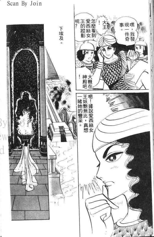 尼罗河女儿 第06卷 第84页