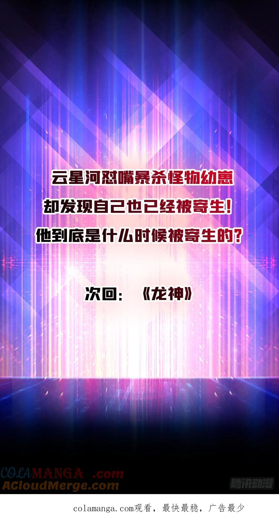 《无限转职：我能召唤满级女神》第6话 怼嘴输出 第43页