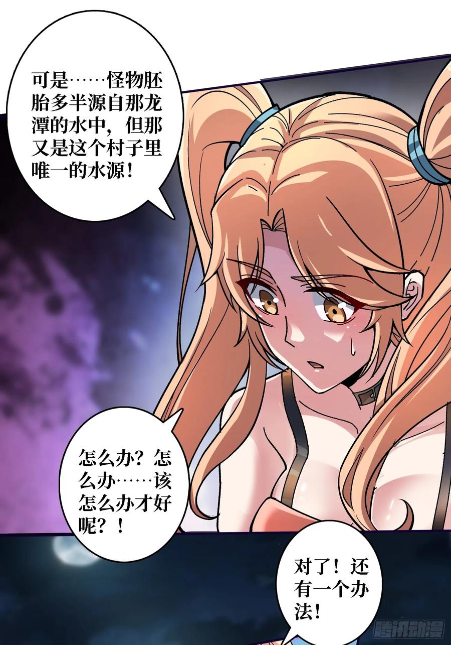 《无限转职：我能召唤满级女神》第6话 怼嘴输出 第30页