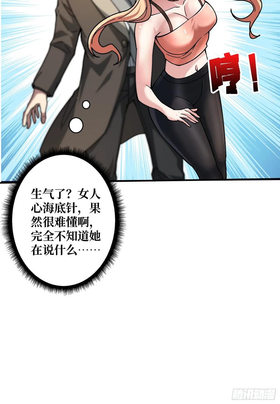 《无限转职：我能召唤满级女神》第6话 怼嘴输出 第42页