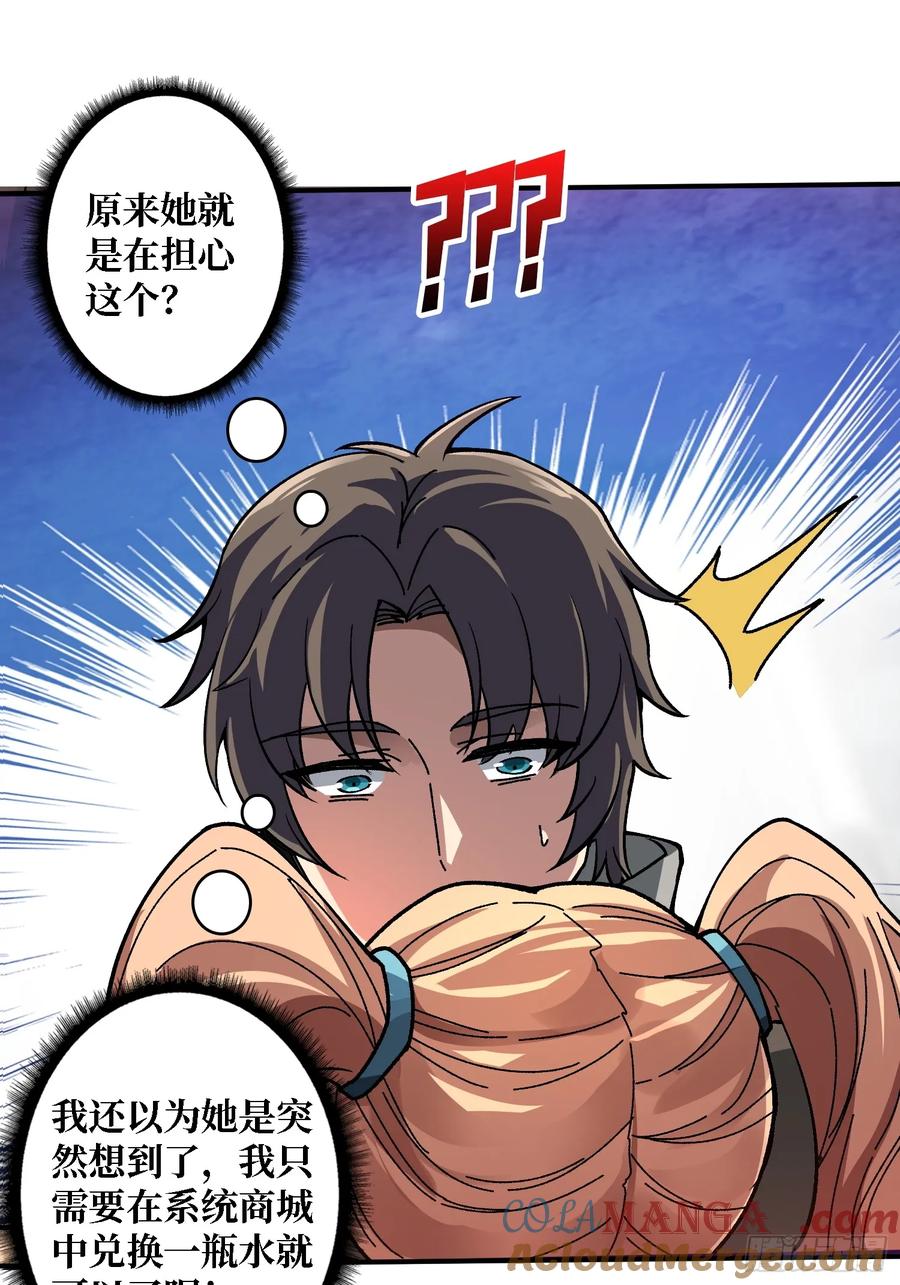 《无限转职：我能召唤满级女神》第6话 怼嘴输出 第39页