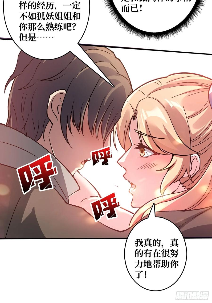 《无限转职：我能召唤满级女神》第6话 怼嘴输出 第38页