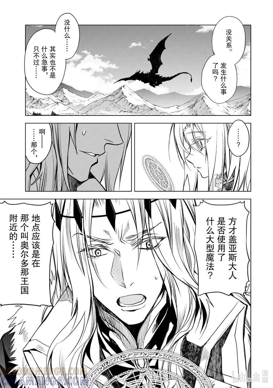 《歼灭魔导的最强贤者 无才的贤者，穷极魔导登峰造极》15-3 最强贤者，解读机密 第3页