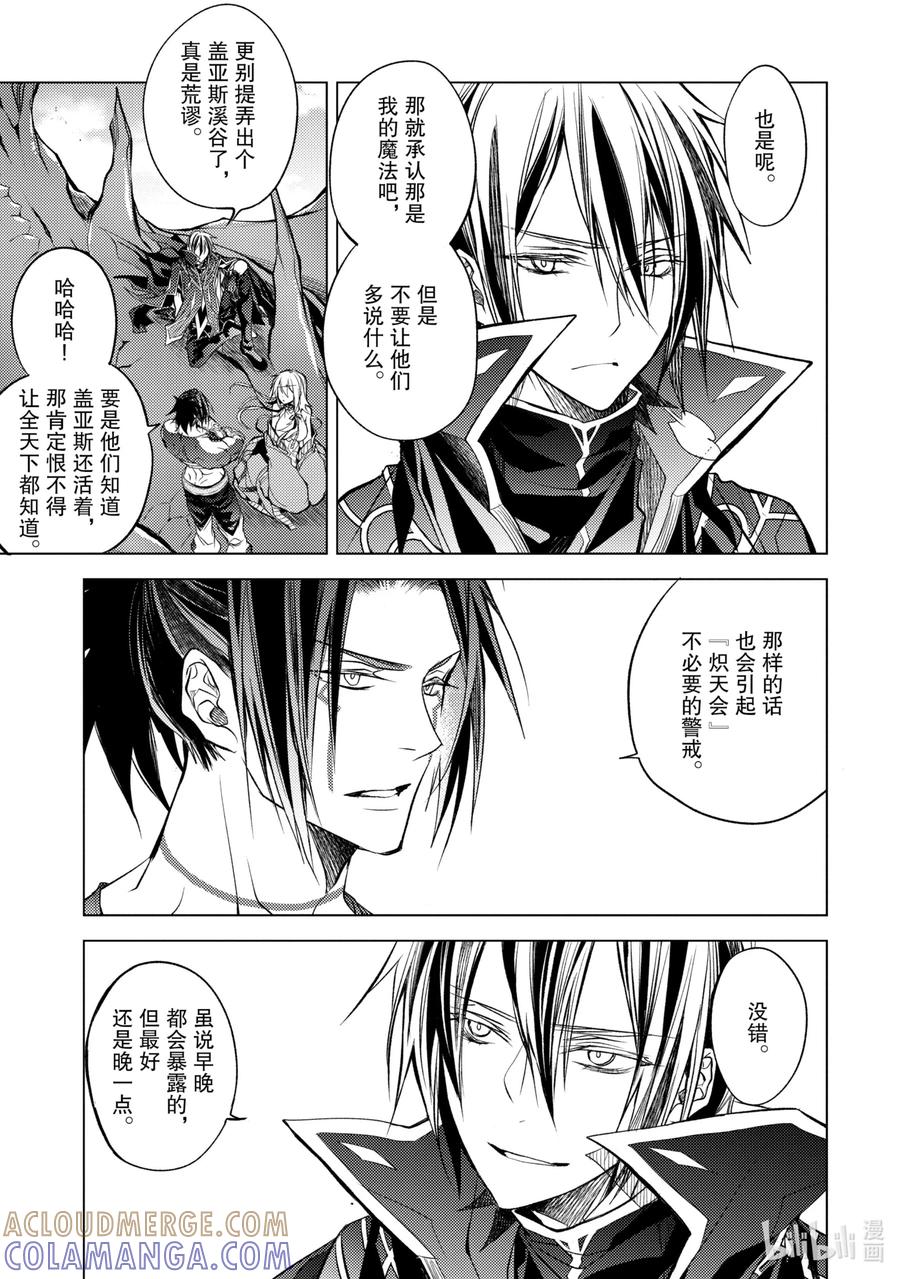 《歼灭魔导的最强贤者 无才的贤者，穷极魔导登峰造极》15-3 最强贤者，解读机密 第9页