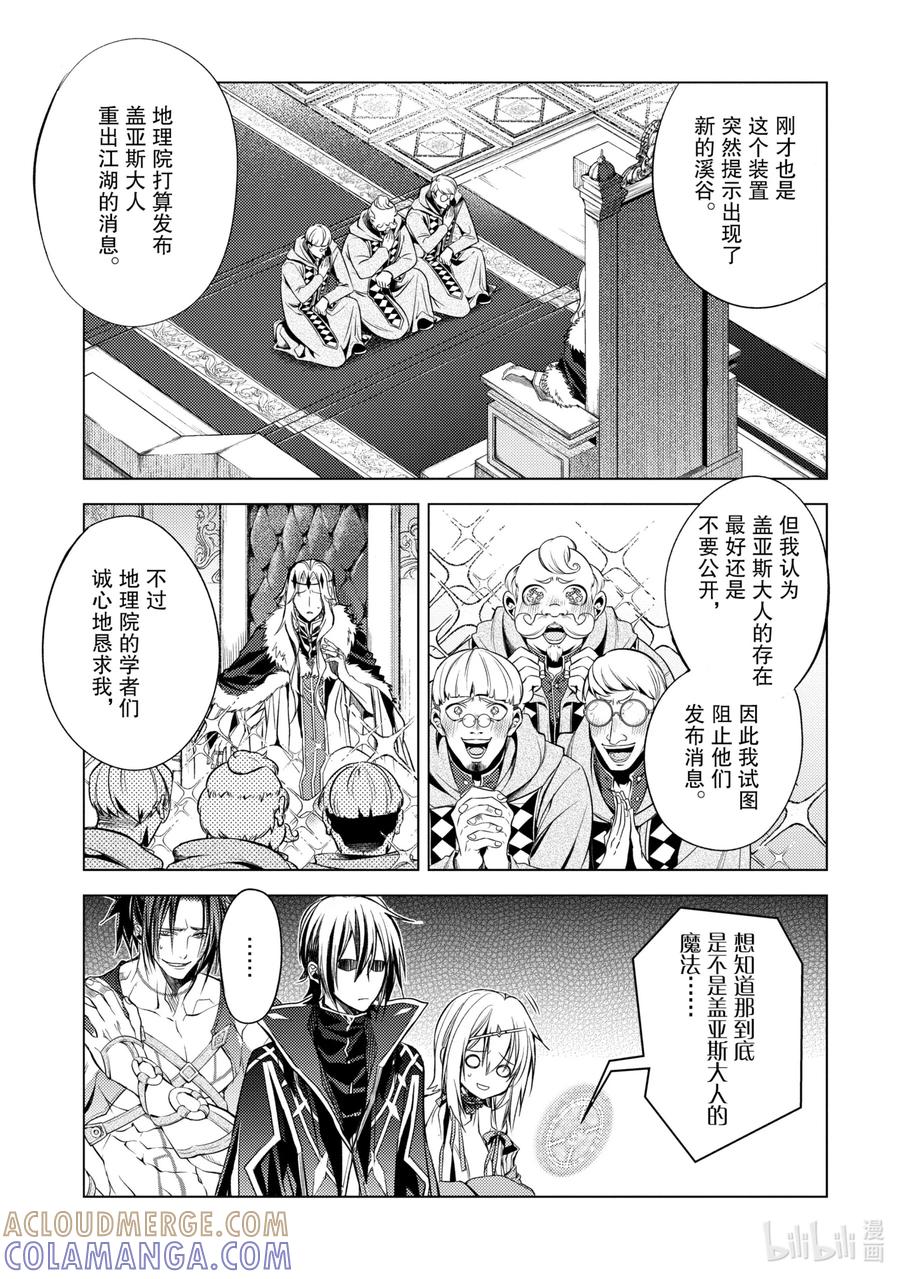《歼灭魔导的最强贤者 无才的贤者，穷极魔导登峰造极》15-3 最强贤者，解读机密 第7页
