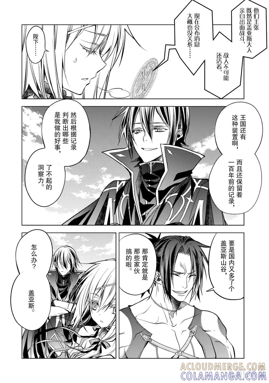 《歼灭魔导的最强贤者 无才的贤者，穷极魔导登峰造极》15-3 最强贤者，解读机密 第8页