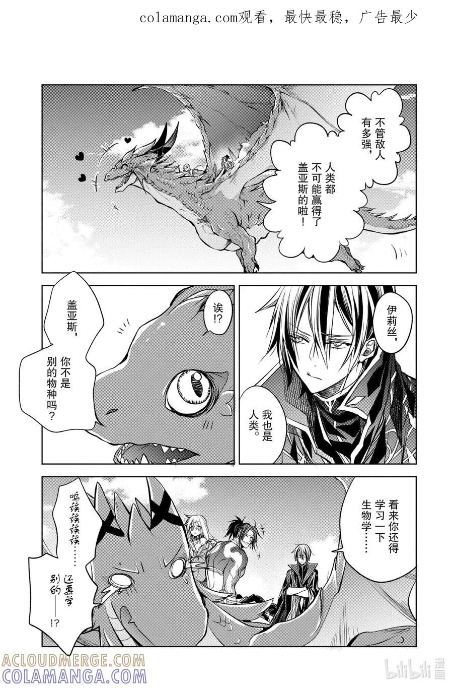 《歼灭魔导的最强贤者 无才的贤者，穷极魔导登峰造极》15-3 最强贤者，解读机密 第1页