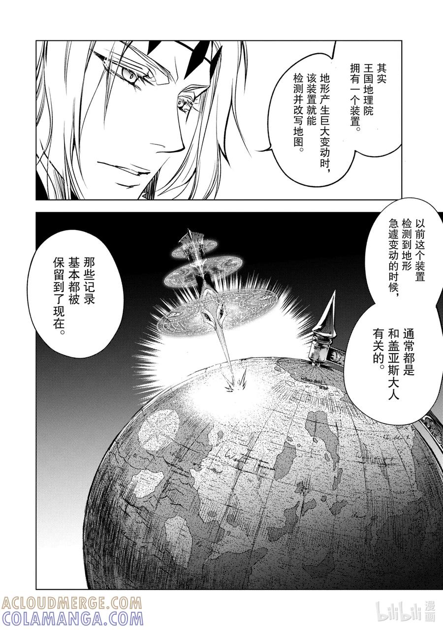 《歼灭魔导的最强贤者 无才的贤者，穷极魔导登峰造极》15-3 最强贤者，解读机密 第6页