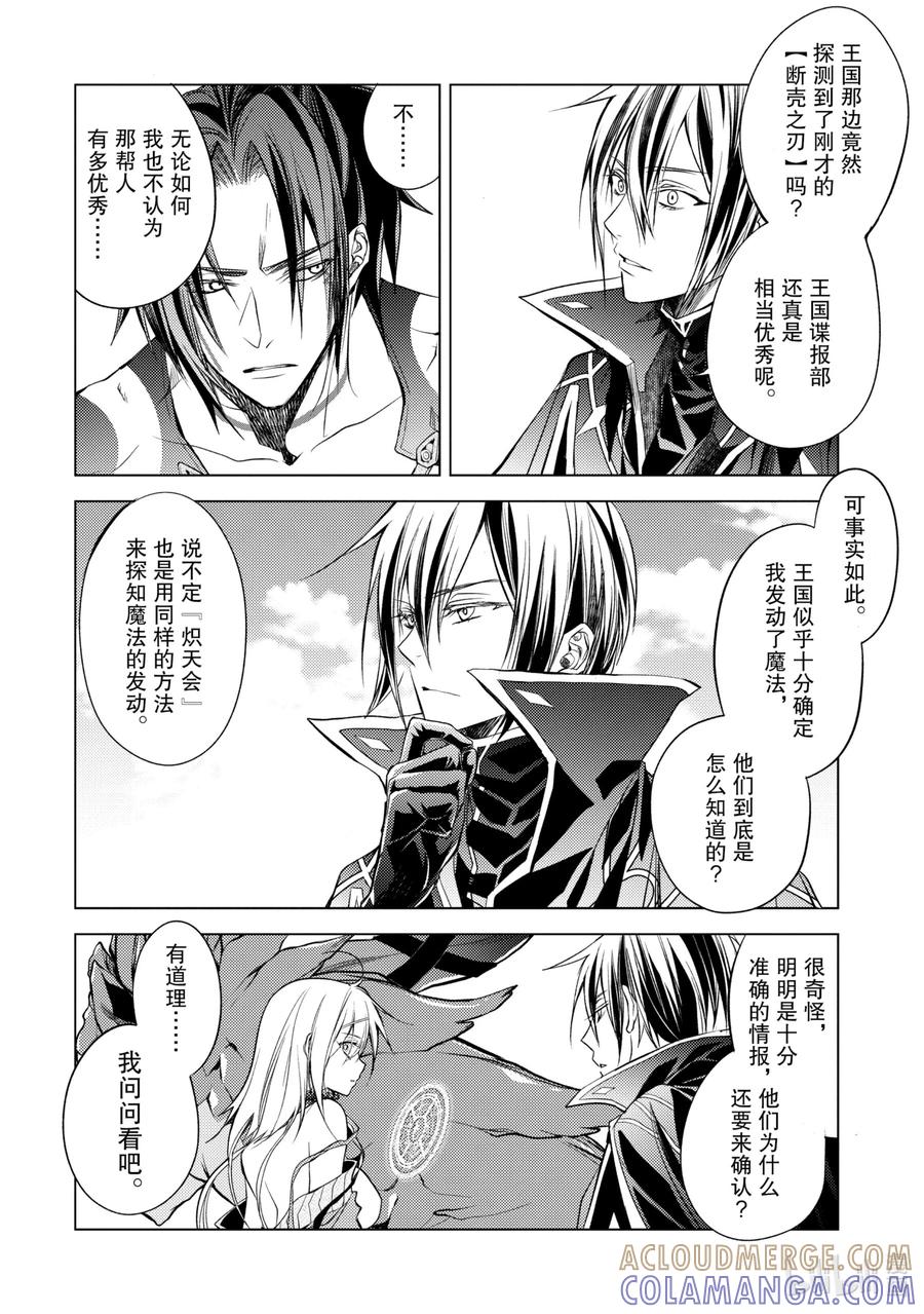 《歼灭魔导的最强贤者 无才的贤者，穷极魔导登峰造极》15-3 最强贤者，解读机密 第4页