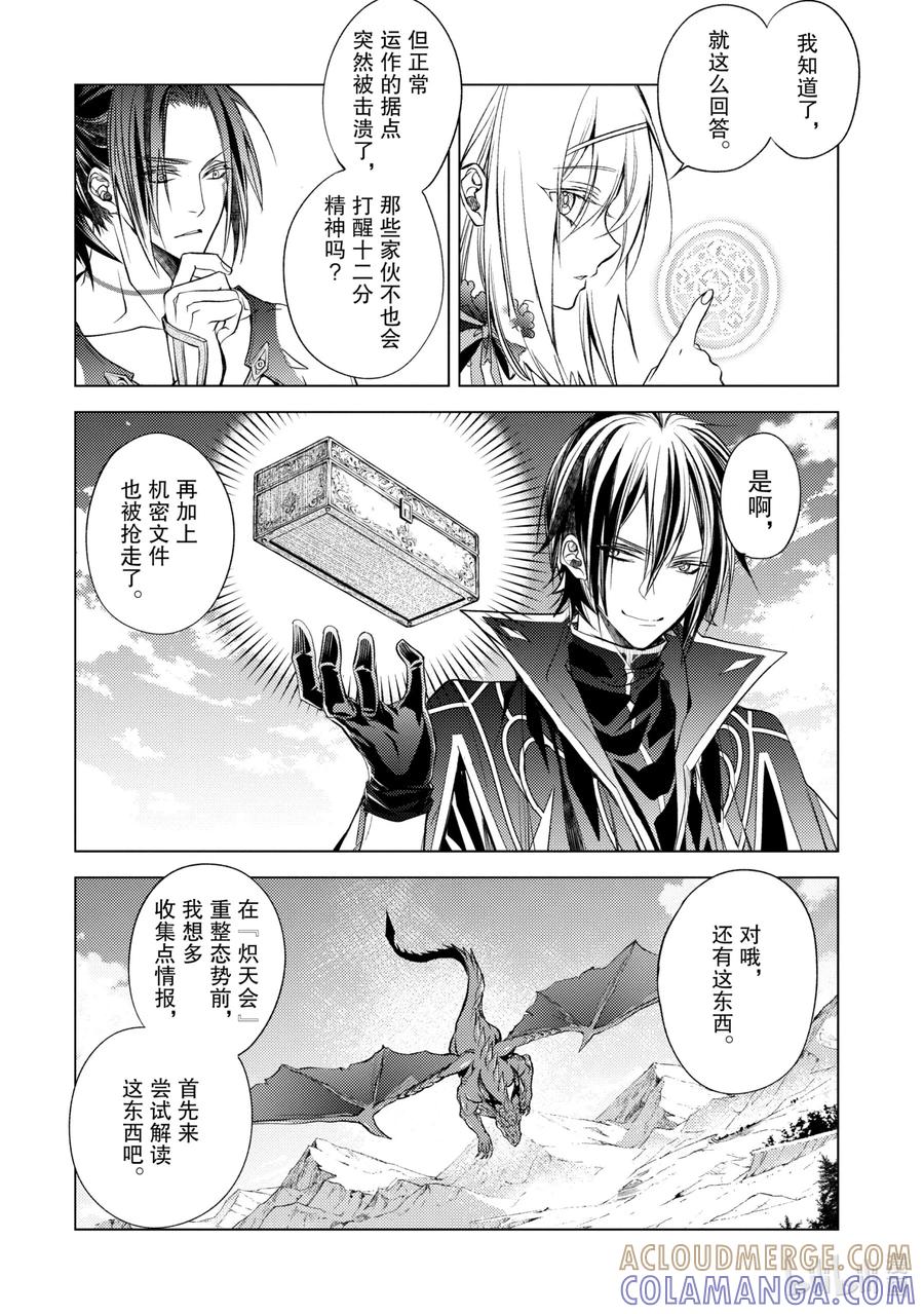 《歼灭魔导的最强贤者 无才的贤者，穷极魔导登峰造极》15-3 最强贤者，解读机密 第10页