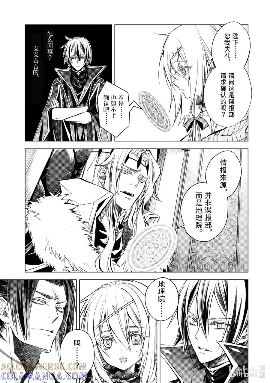 《歼灭魔导的最强贤者 无才的贤者，穷极魔导登峰造极》15-3 最强贤者，解读机密 第5页