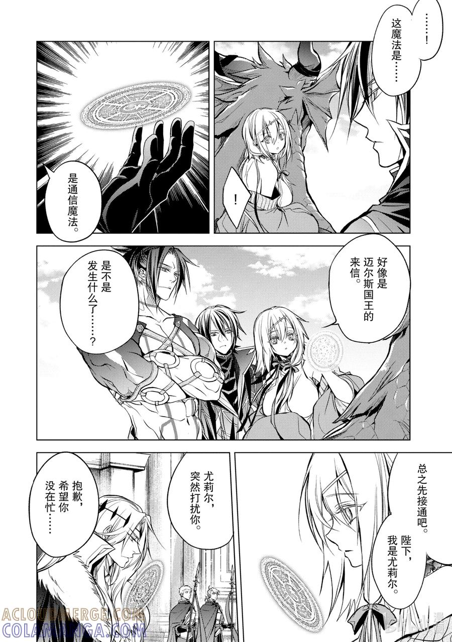 《歼灭魔导的最强贤者 无才的贤者，穷极魔导登峰造极》15-3 最强贤者，解读机密 第2页