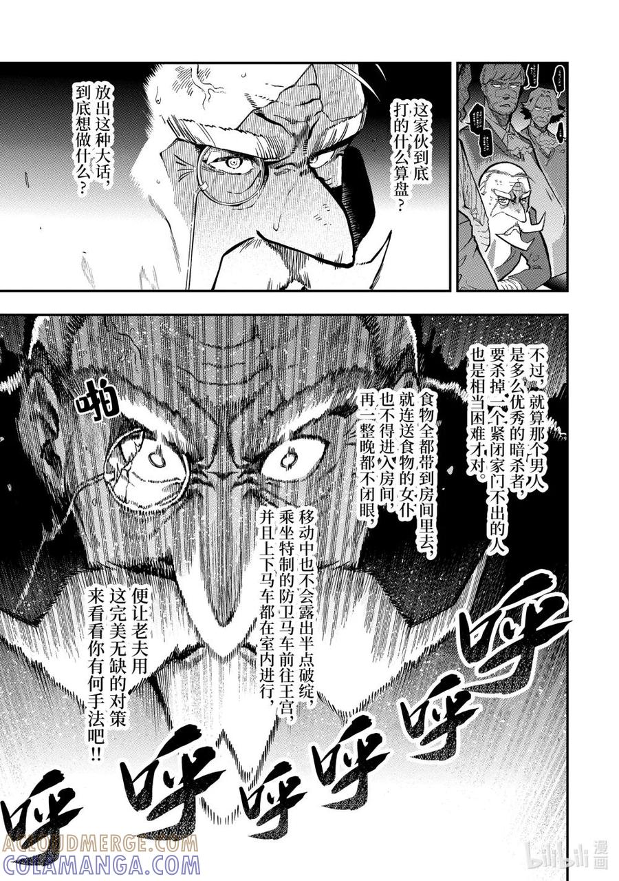 《以暗杀技能成为异世界最强 ～精通炼金术与暗杀术的我在暗中支配世界～》15-3 15-3 第13页