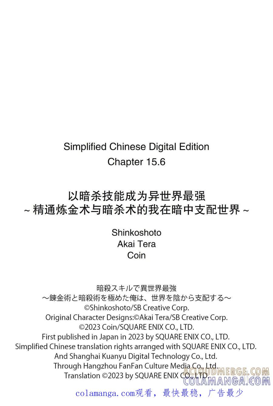 《以暗杀技能成为异世界最强 ～精通炼金术与暗杀术的我在暗中支配世界～》15-3 15-3 第15页