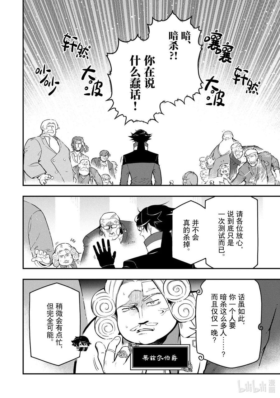 《以暗杀技能成为异世界最强 ～精通炼金术与暗杀术的我在暗中支配世界～》15-3 15-3 第12页