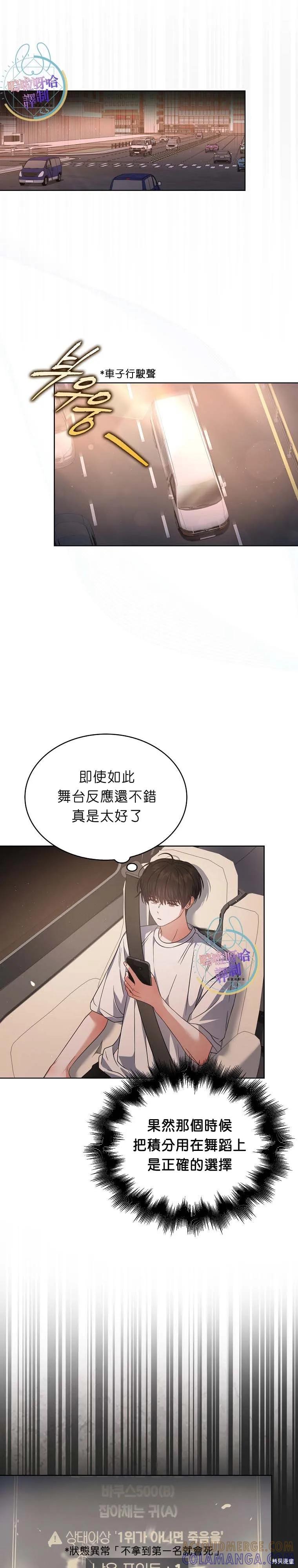 《得了不出道就会死的病》第77话 第11页