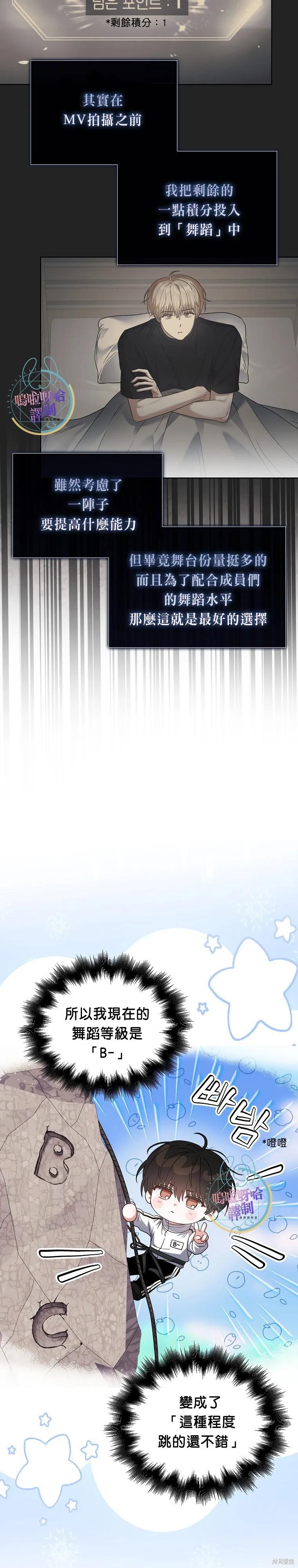 《得了不出道就会死的病》第77话 第12页