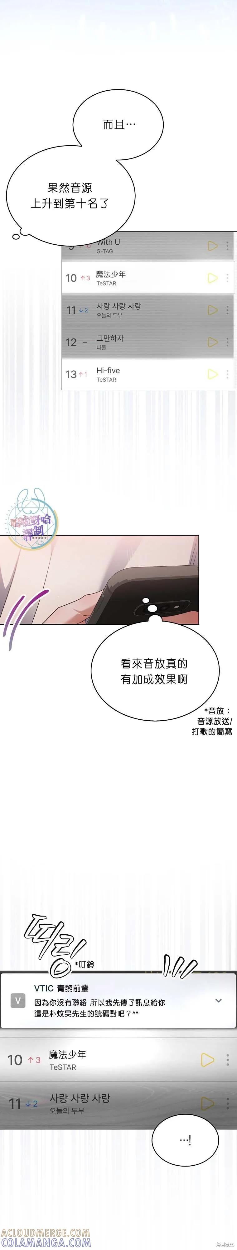 《得了不出道就会死的病》第77话 第13页
