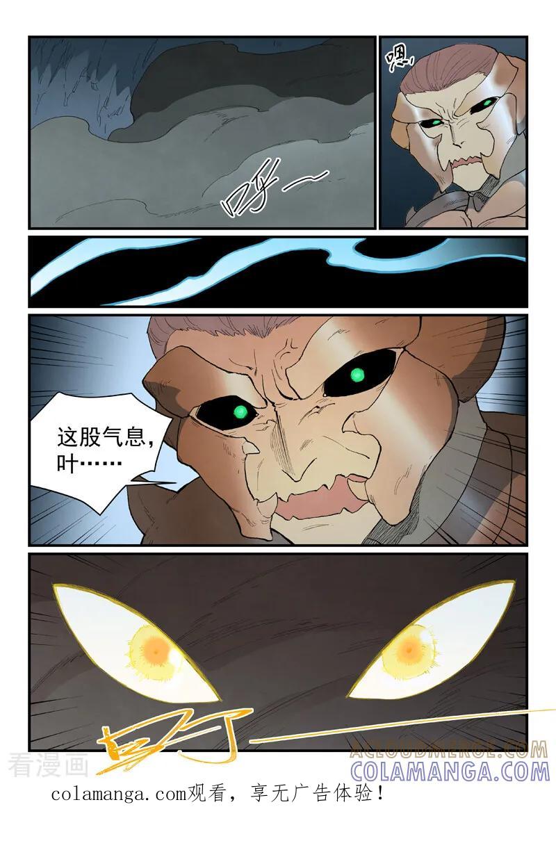 《星武神诀》第889话 第9页