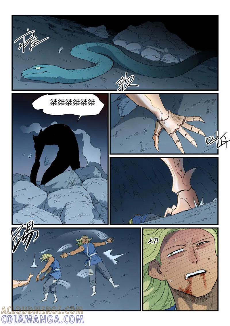 《星武神诀》第889话 第6页