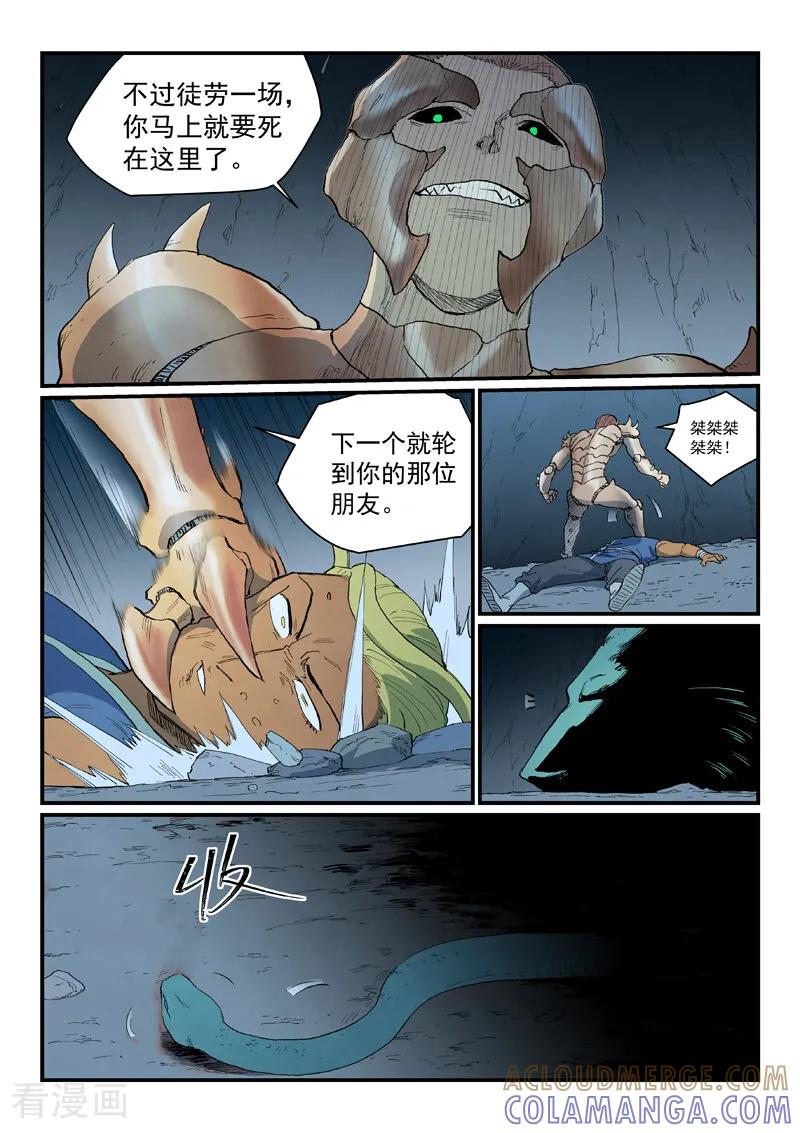 《星武神诀》第889话 第7页