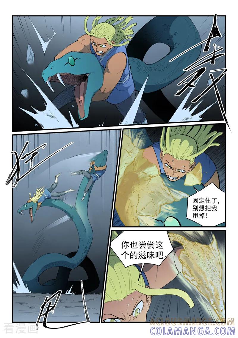 《星武神诀》第889话 第2页