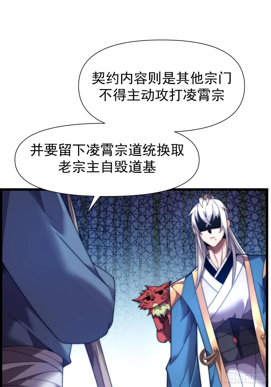 雷劫十万年 - 第八话 - 第18张图