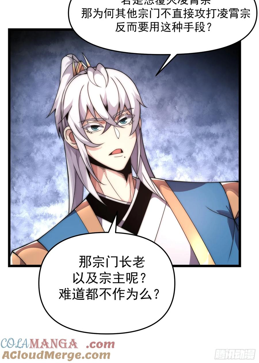 雷劫十万年 - 第八话 - 第13张图